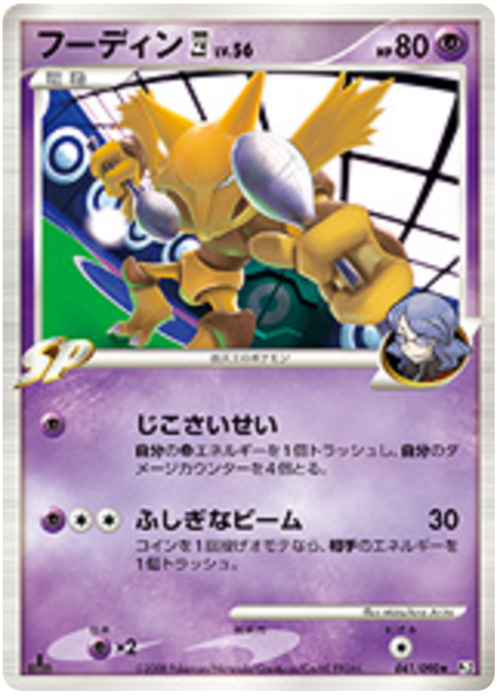 Alakazam Lv.56