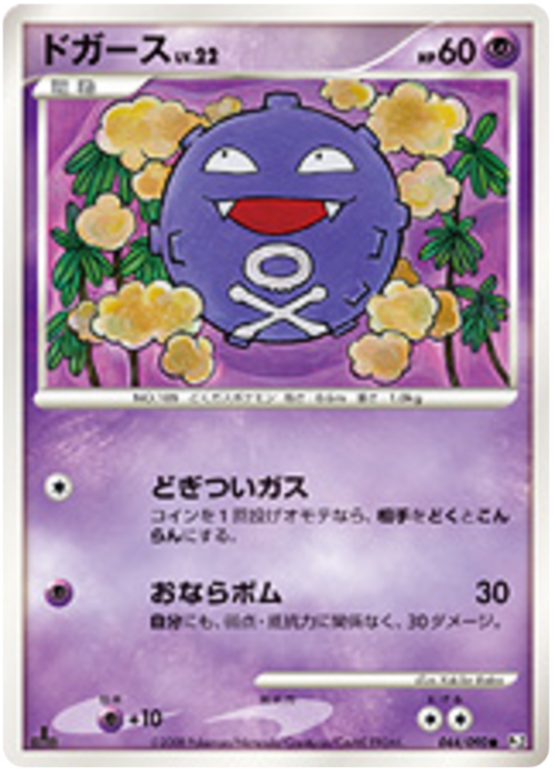 Koffing