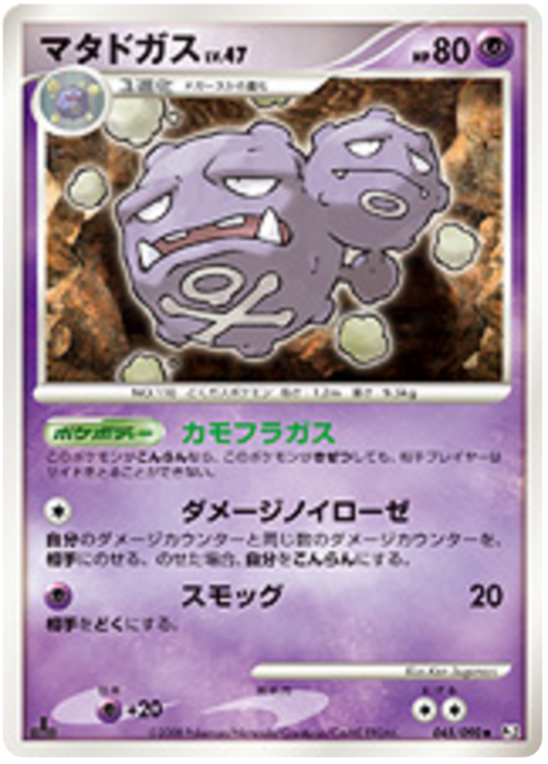 Weezing Lv.47