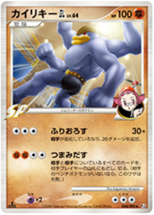 Machamp GL