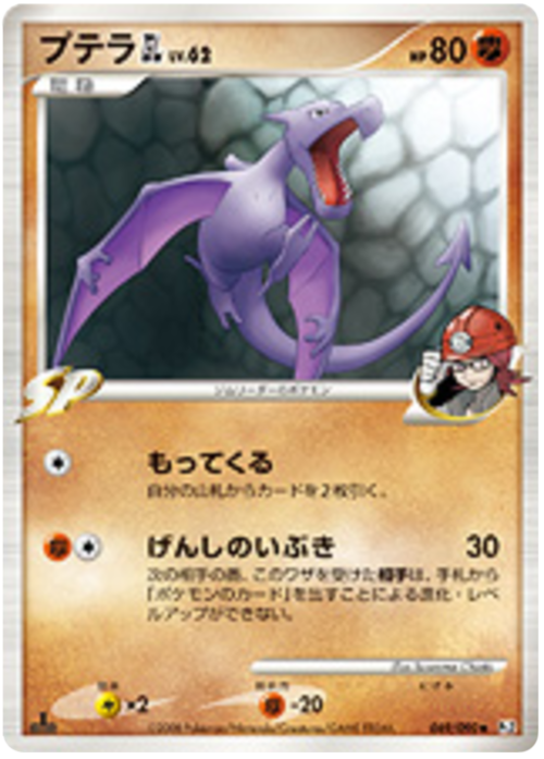 Aerodactyl GL Lv. 62