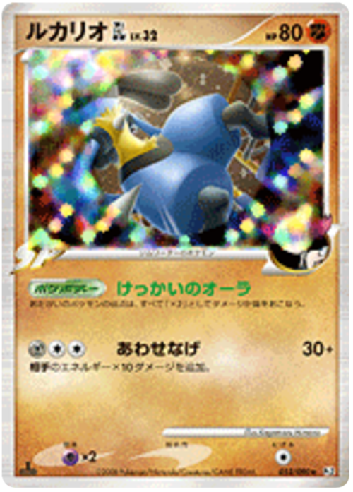 Lucario GL