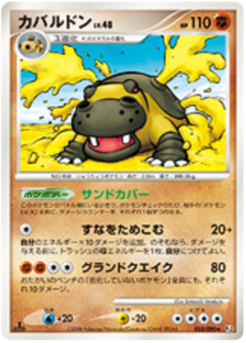 Hippowdon