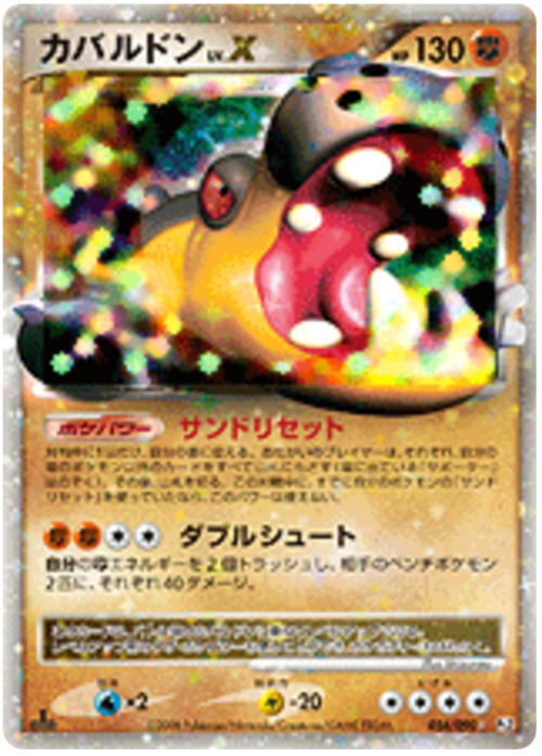 Hippowdon LV.X