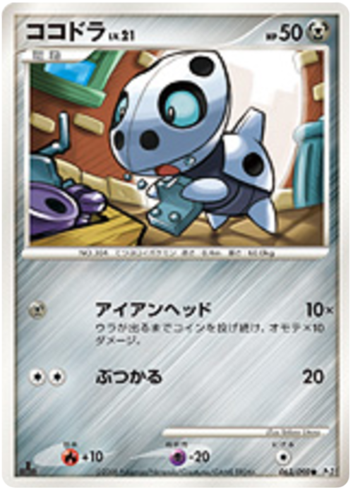 Aron Lv.21