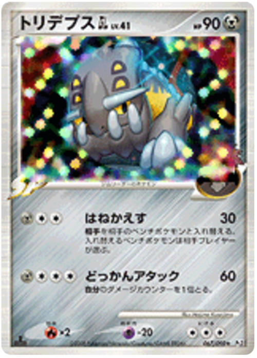 Bastiodon GL Lv.41