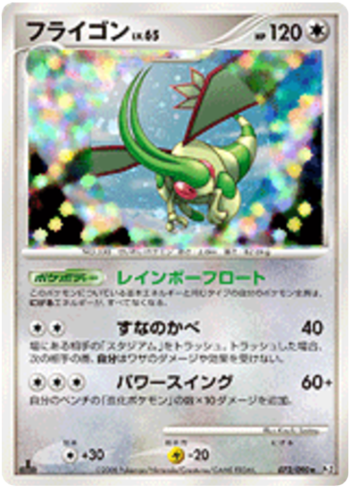 Flygon