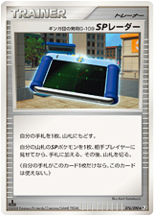 Team Galactic's Invention G-109 SP Radar