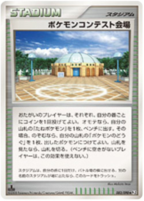 Pokémon Contest Hall