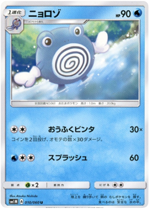 Poliwhirl