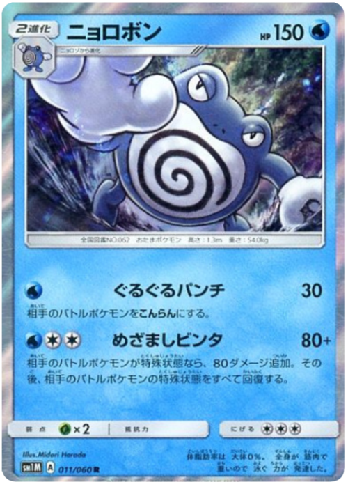 Poliwrath