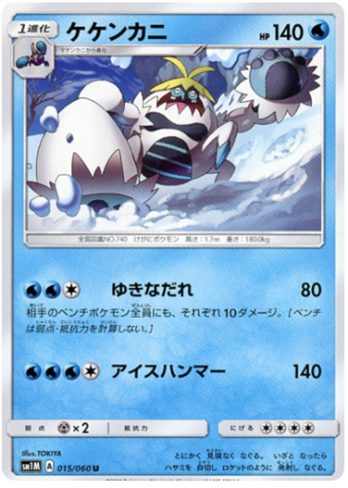 Crabominable