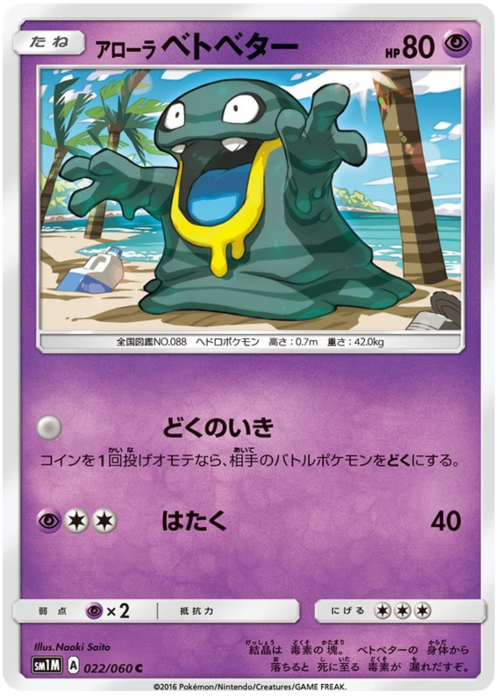 Alolan Grimer