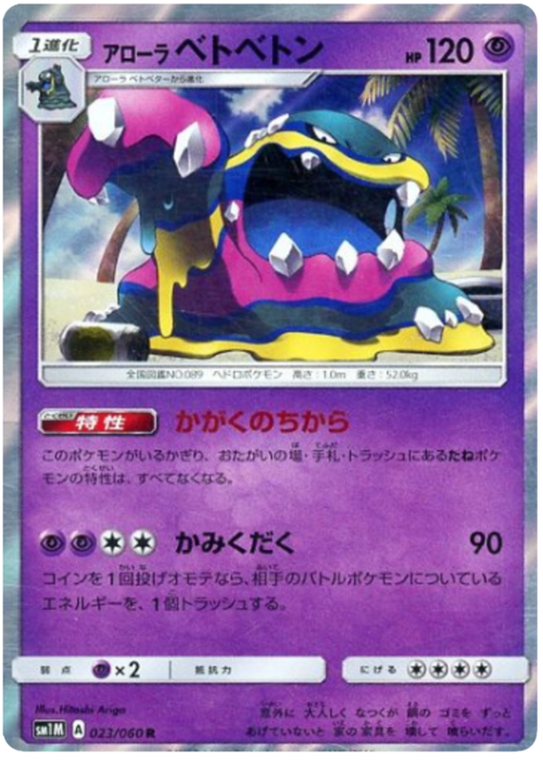Alolan Muk
