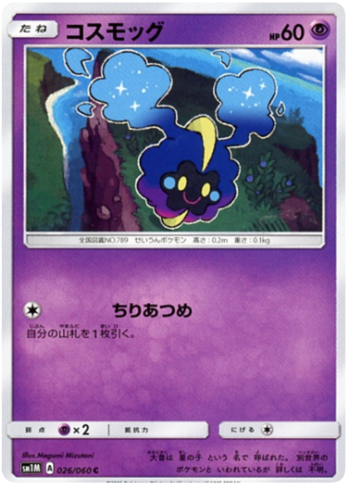 Cosmog