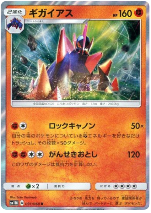 Gigalith