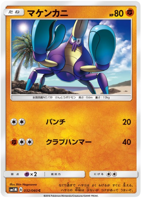 Crabrawler