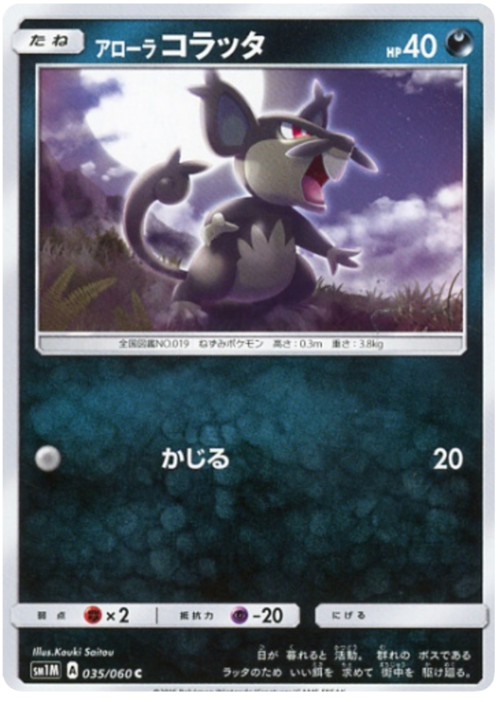 Alolan Rattata