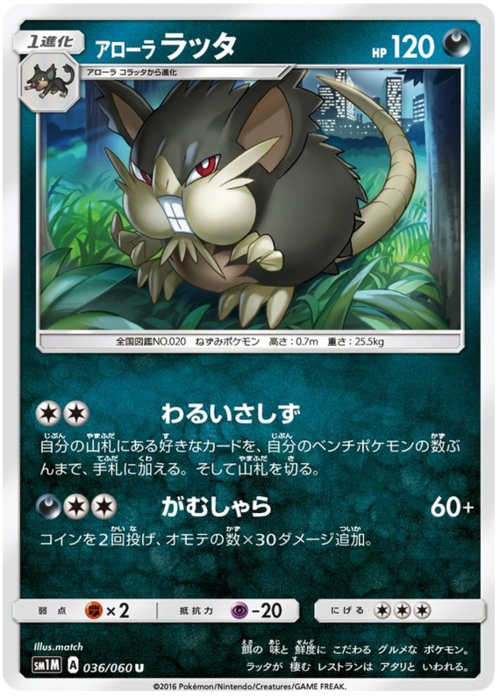 Alolan Raticate
