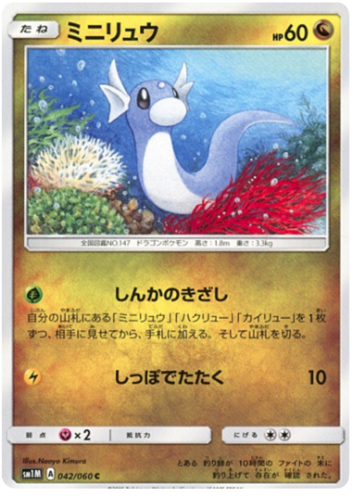 Dratini