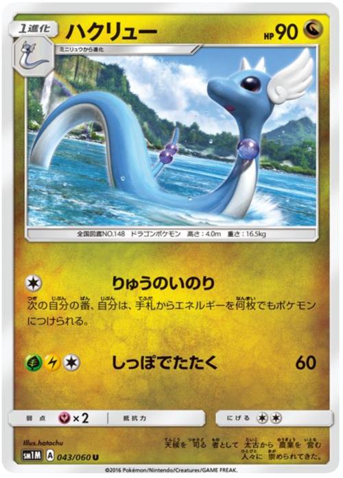 Dragonair
