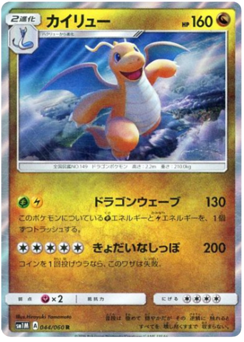 Dragonite
