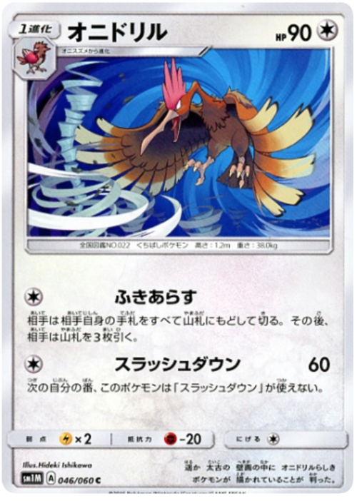 Fearow