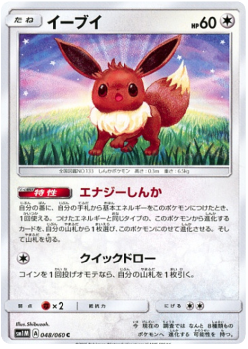 Eevee