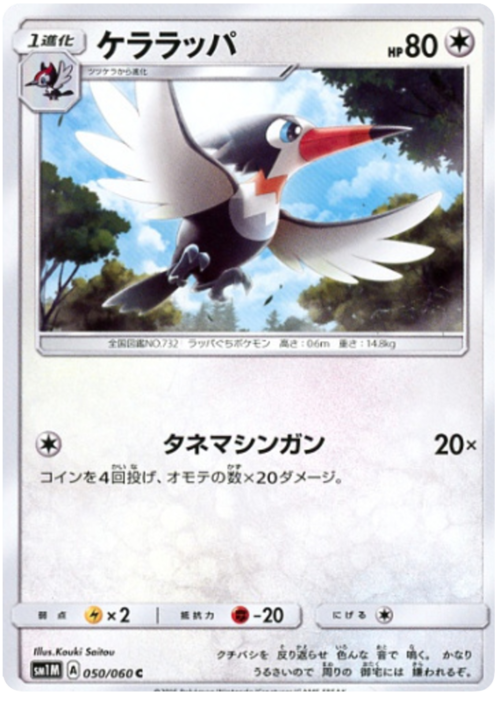 Trumbeak
