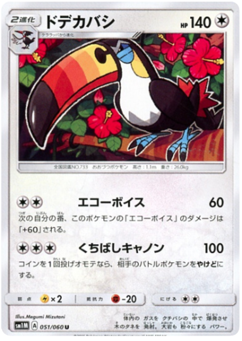 Toucannon