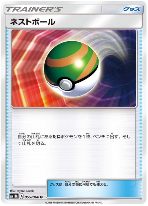 Nest Ball