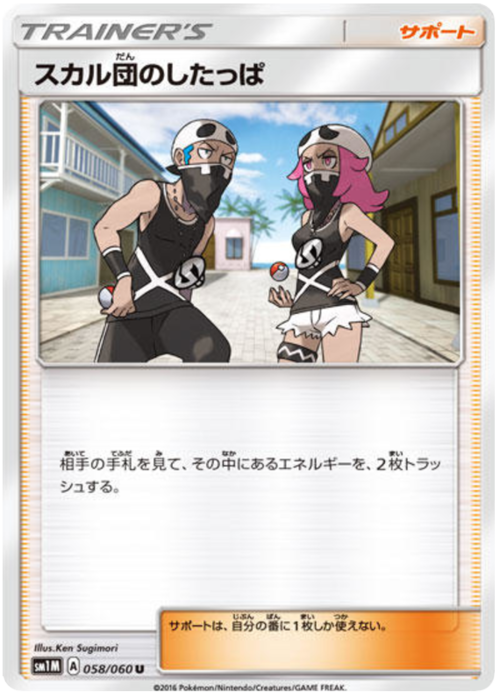 Team Skull Grunt