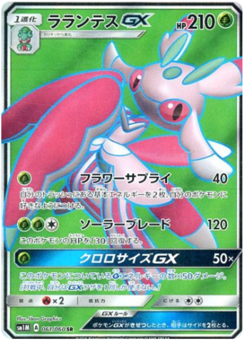 Lurantis GX