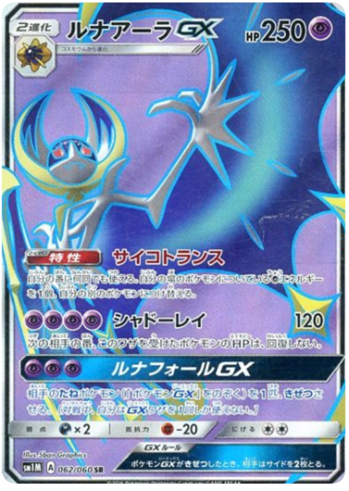Lunala GX
