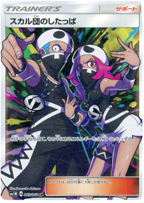Team Skull Grunt
