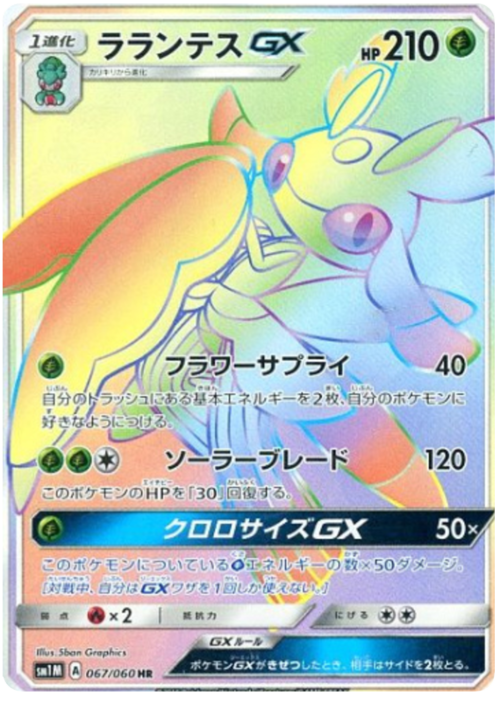 Lurantis GX