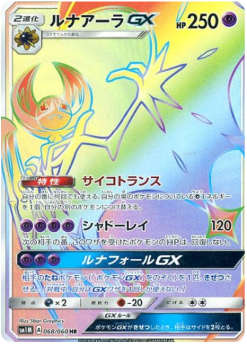 Lunala GX