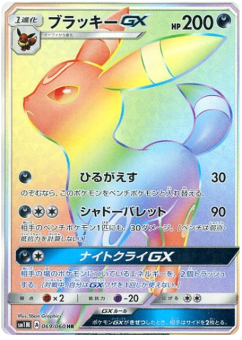 Umbreon GX