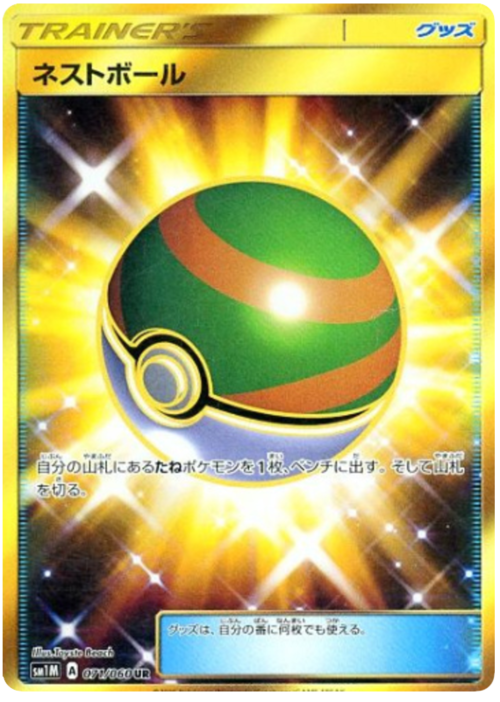 Nest Ball