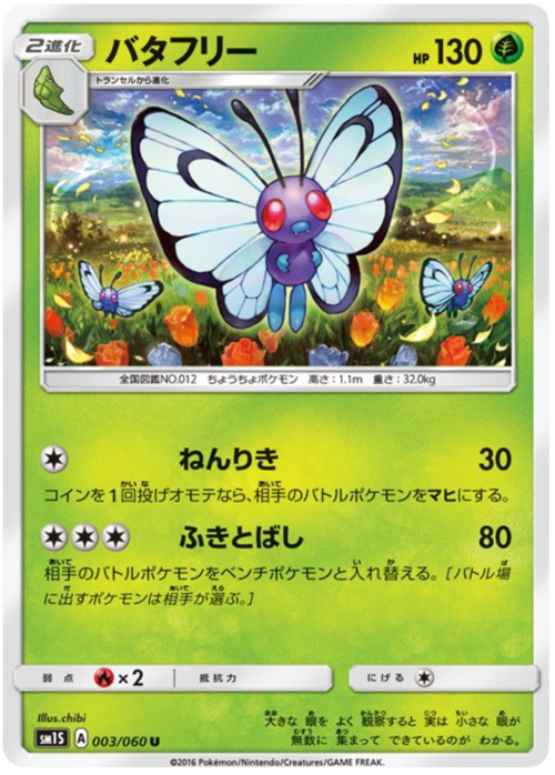 Butterfree