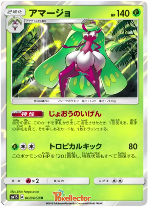 Tsareena