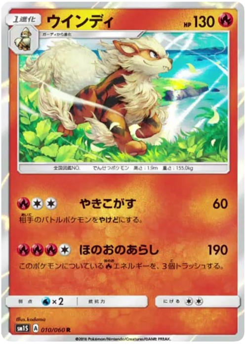 Arcanine