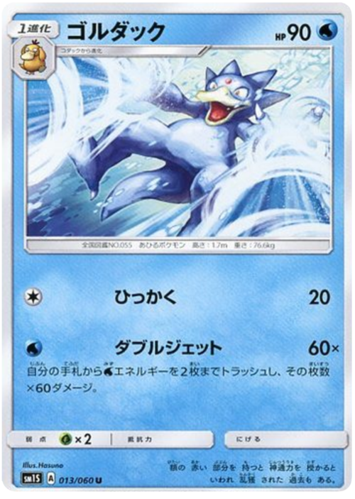 Golduck