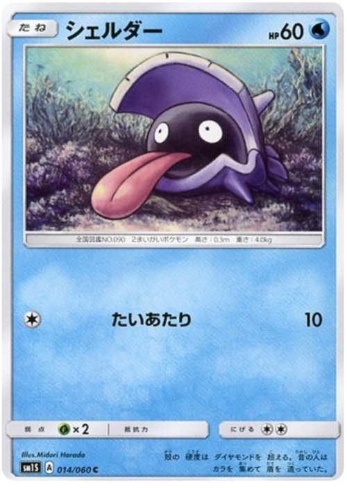 Shellder