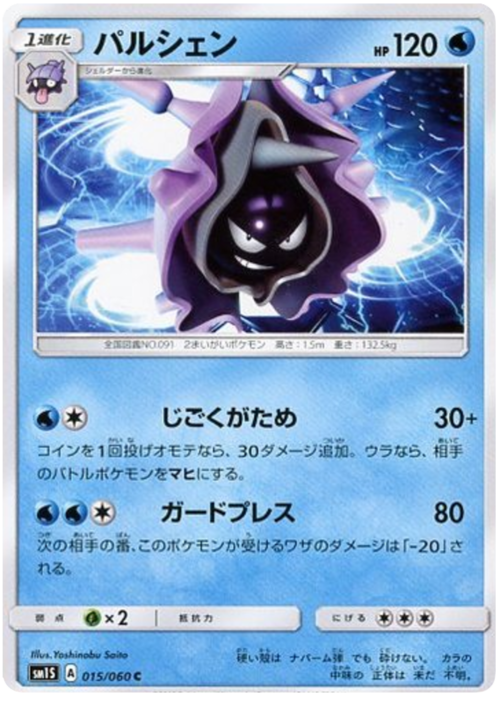 Cloyster