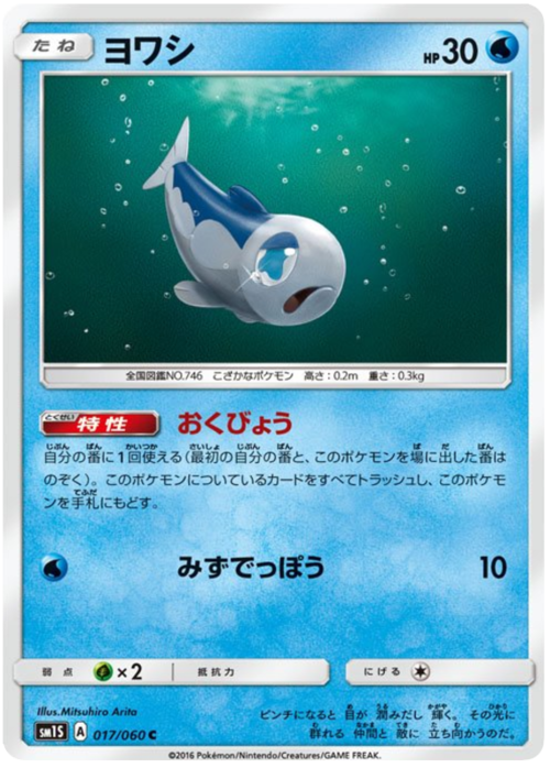Wishiwashi