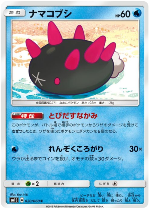 Pyukumuku