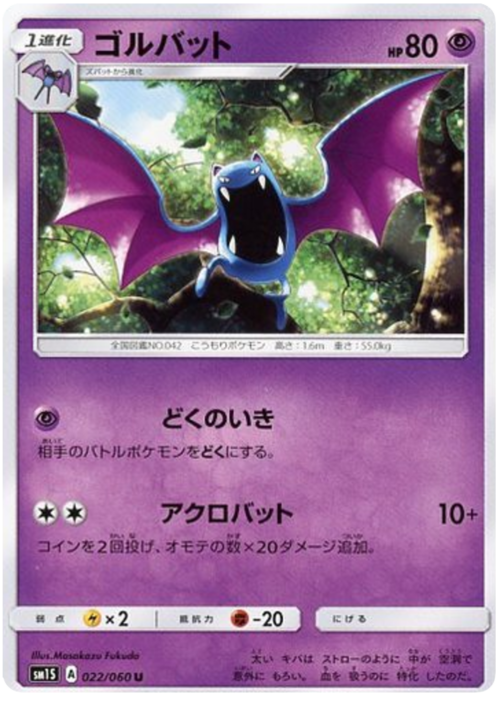 Golbat