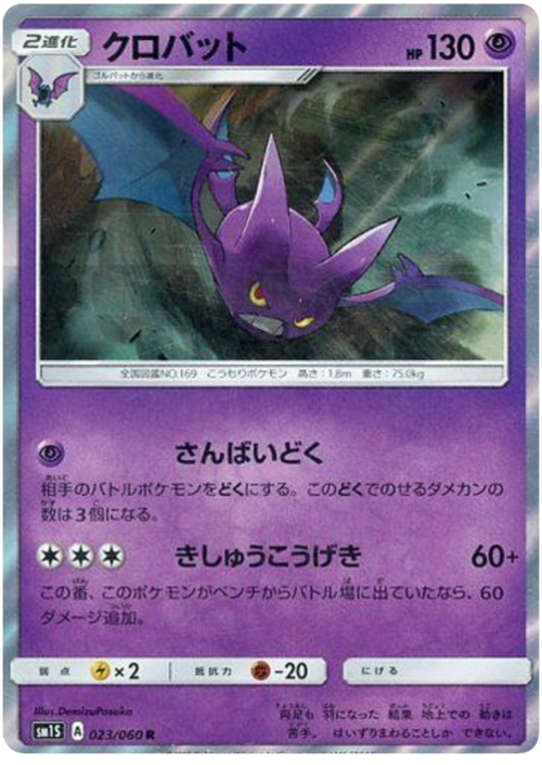 Crobat