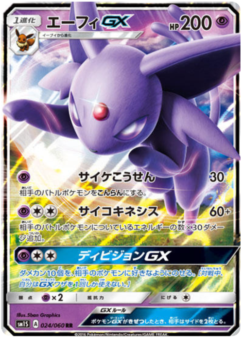 Espeon GX